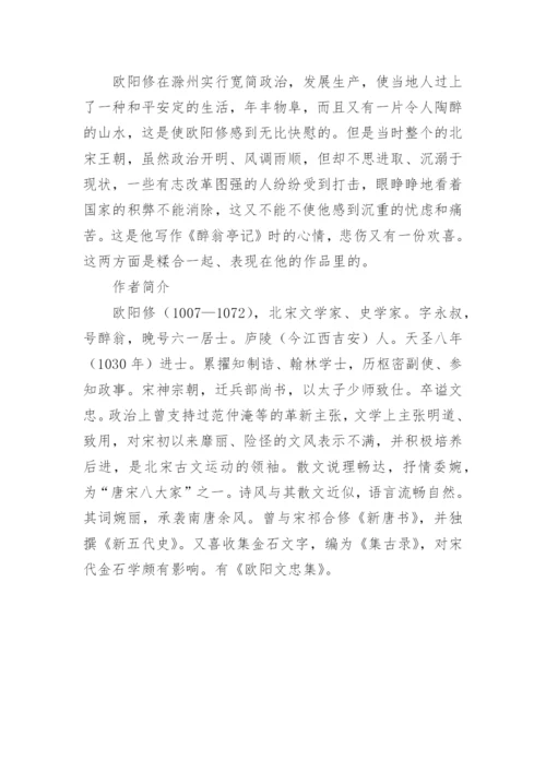 醉翁亭记原文及译文.docx