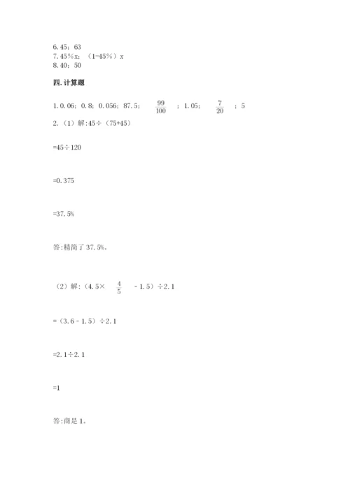 人教版六年级下册数学期末测试卷含完整答案（有一套）.docx