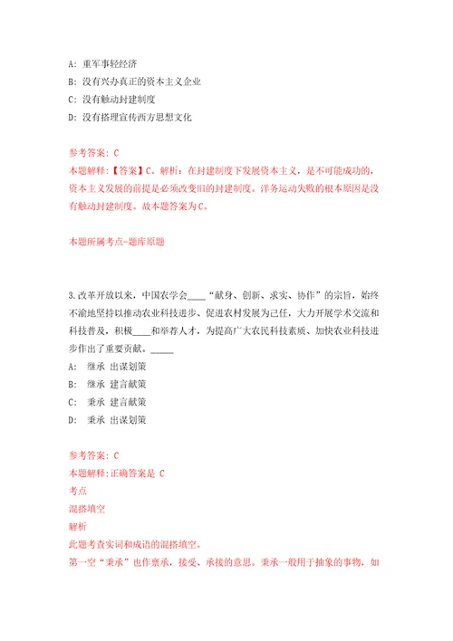 浙江宁波宁海县人武部招考聘用编外用工3人模拟试卷附答案解析第3版