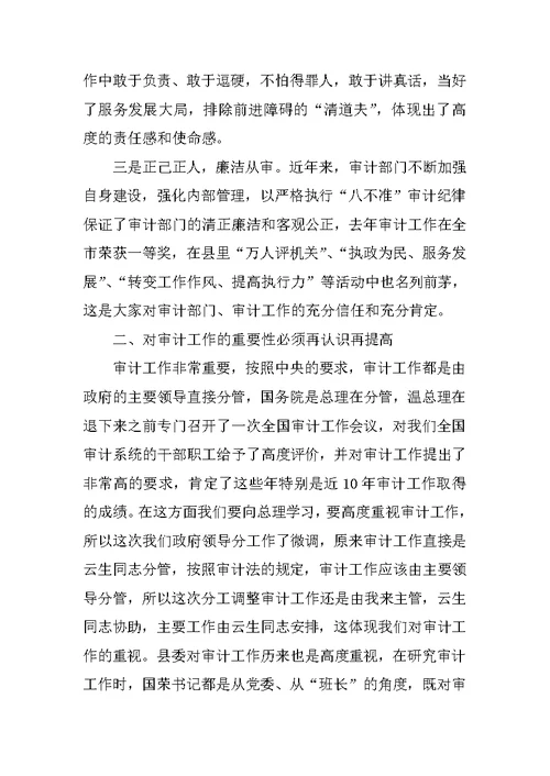 县长在全县审计工作会议上的讲话 1