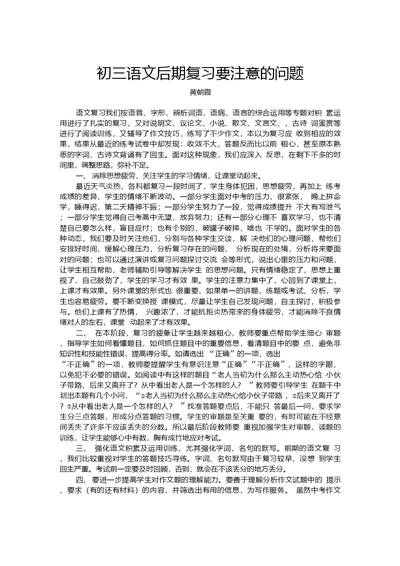 语文复习性注意的问题