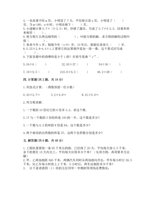 人教版数学五年级上册期末测试卷及参考答案【新】.docx