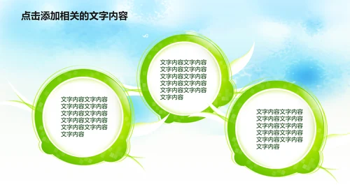 清新绿色清明节踏青PPT模板