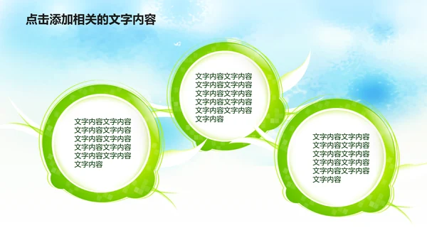 清新绿色清明节踏青PPT模板