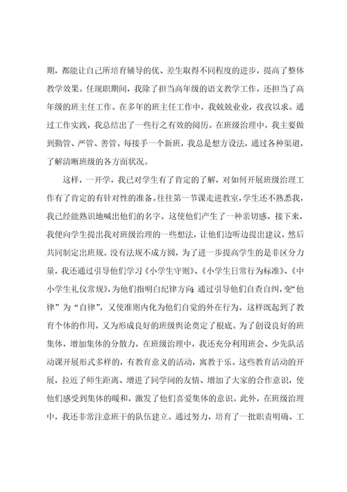 教师述职报告（18篇）