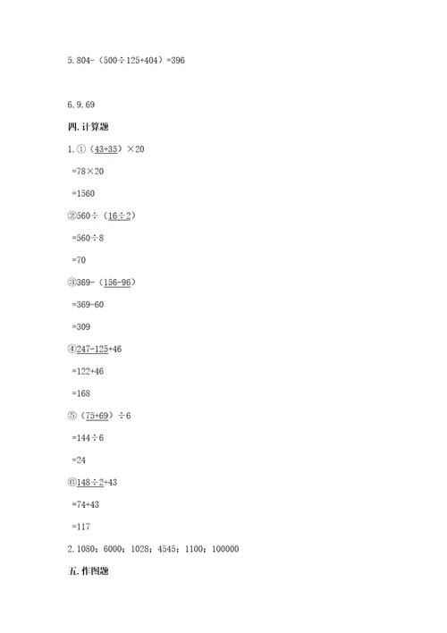 小学四年级下册数学期末测试卷附完整答案考点梳理