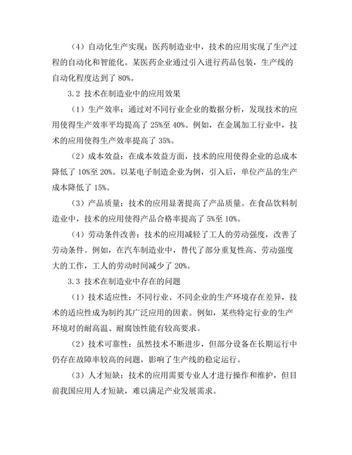 机器人技术在制造业中的应用分析