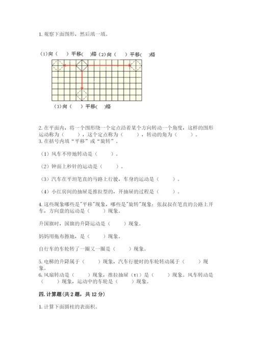 北师大版数学六年级下册期末测试卷加精品答案.docx