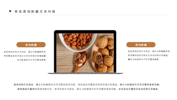 美味坚果休闲食品坚果干果零食销售PPT模板