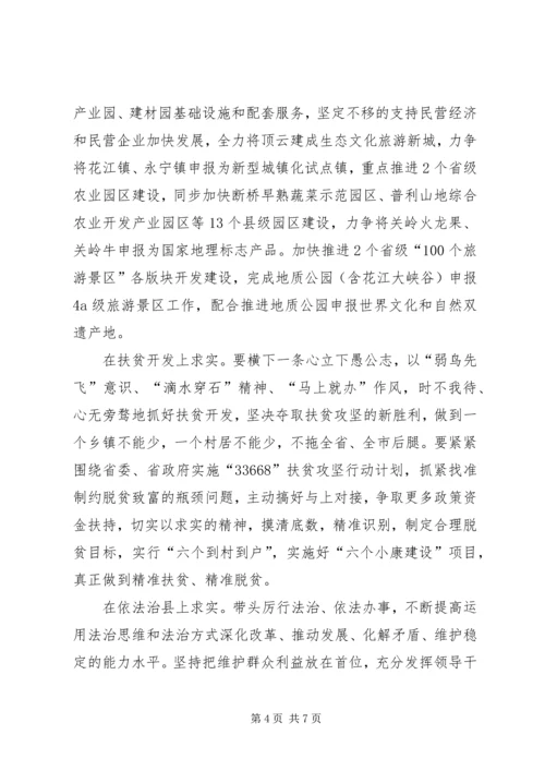 认真做到“三严三实”始终践行党的宗旨(上) (4).docx