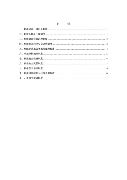 班组安全管理新规制度.docx