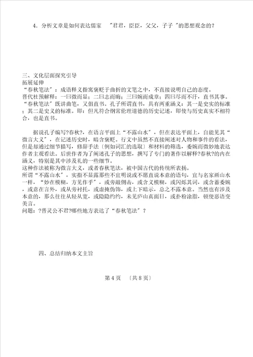 word语文高效课堂：晋灵公不君导学案