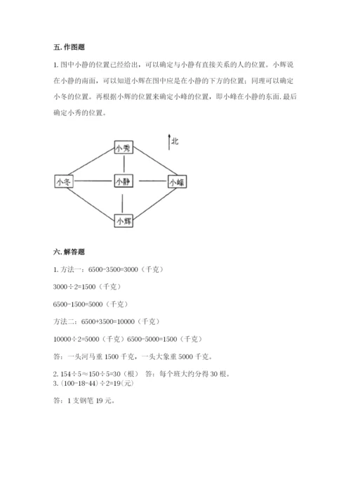 小学三年级下册数学期中测试卷附答案（突破训练）.docx