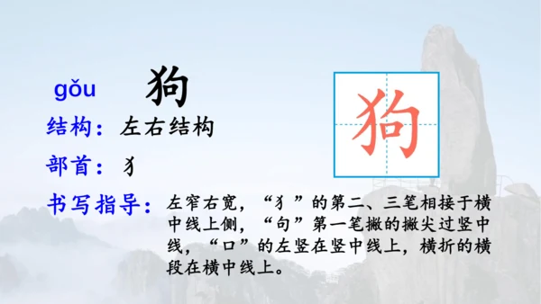 第9课《 黄山奇石》 课件