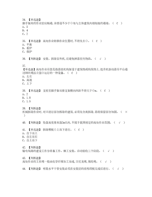 2022年高处安装、维护、拆除考试内容及考试题带答案92