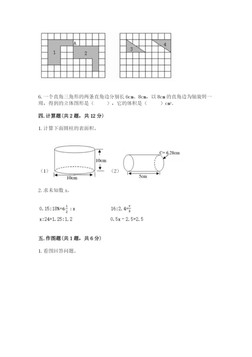 北师大版数学六年级下册期末测试卷及参考答案【能力提升】.docx