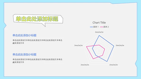 彩色几何风职业规划PPT模版