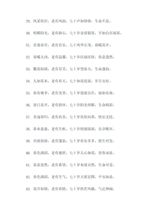 老七字春联