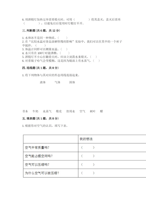 教科版三年级上册科学期末测试卷精品【名师系列】.docx