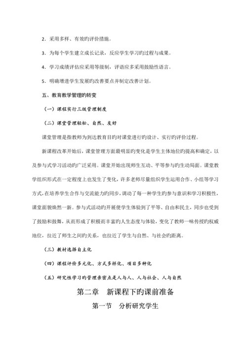 2023年教师招聘考试新课程改革常考知识点详解配套练习.docx