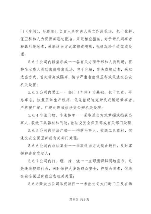 营运客车突发事件现场应急处置方案1 (4).docx