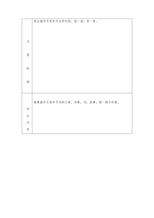 24.月迹  教学设计