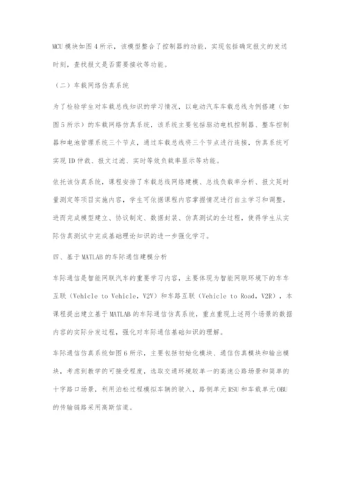 基于OBE的智能网联汽车技术课程项目引导式教学设计.docx