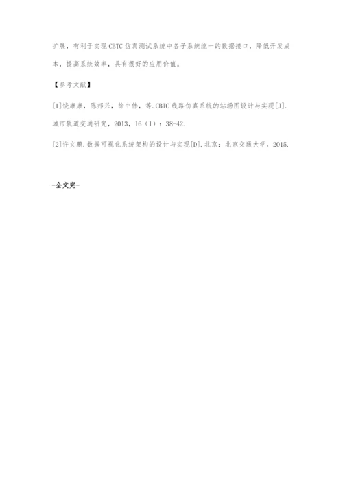 CBTC仿真测试系统线路数据可视化生成的设计与实现.docx