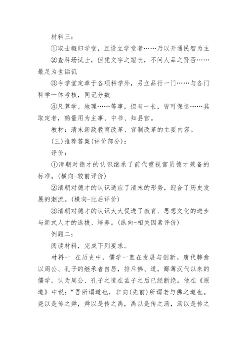 高考历史：主观题答题思路(评价类).docx