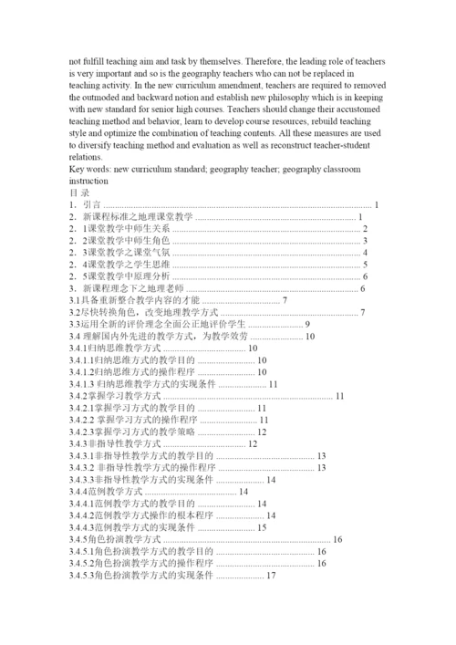 【精编】教育硕士论文精选.docx
