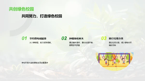 环保生活新态度