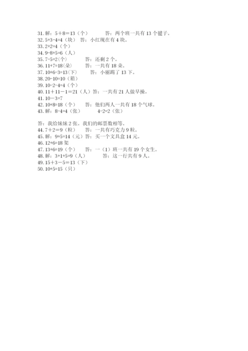小学一年级数学应用题大全附答案【综合卷】.docx
