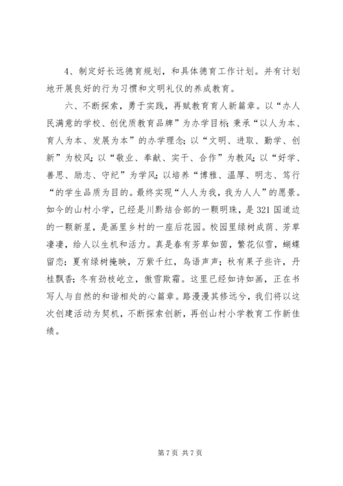 学校”验收汇报材料.docx