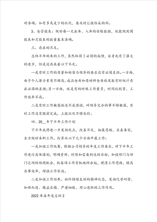 2022库房年度总结5篇