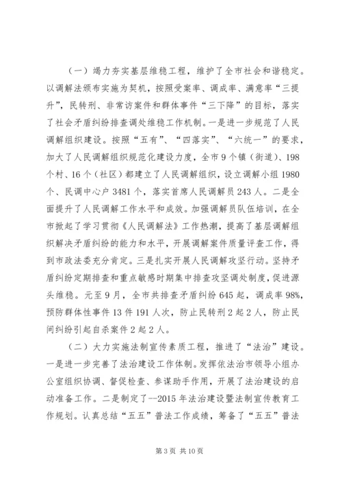 司法局司法行政工作汇报.docx