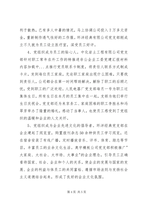 推进非公企业工委党建汇报材料.docx