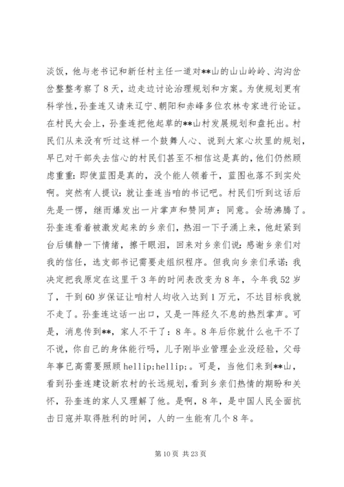 村党支部先进事迹材料4篇.docx