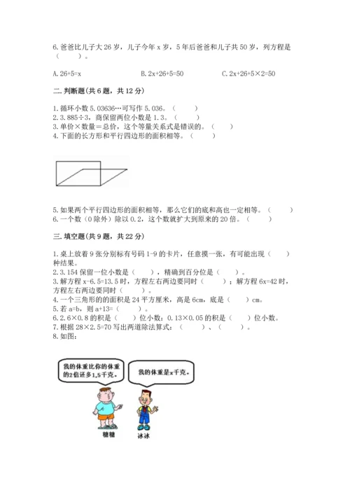 人教版小学五年级上册数学期末测试卷（考点提分）.docx