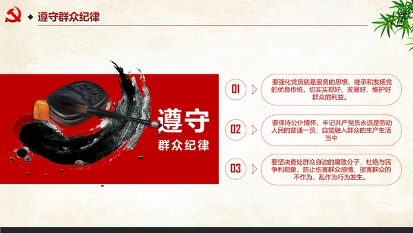 中国风四讲四有两学一做PPT模板