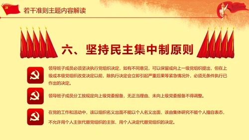 关于新形势下党内政治生活准则PPT