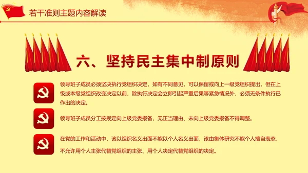 关于新形势下党内政治生活准则PPT