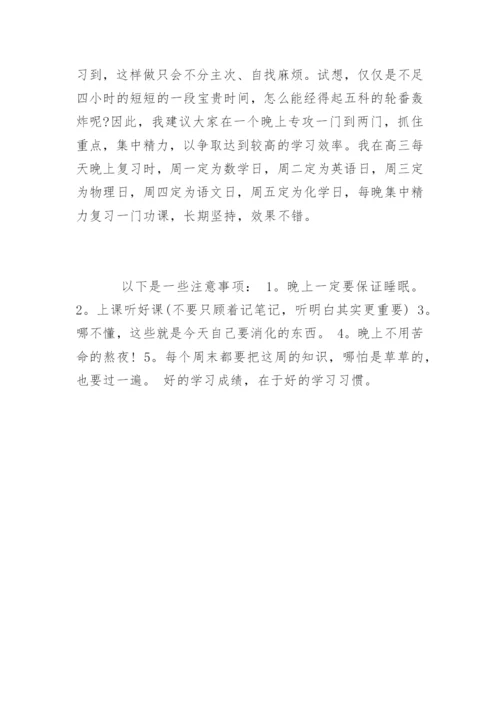 高三学习计划书精编_1.docx