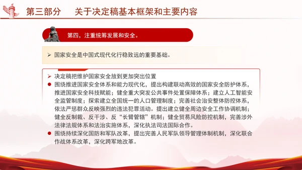 二十届三中全会关于《决定》的说明专题党课PPT
