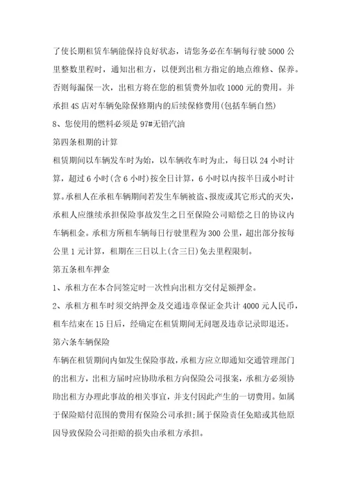 出租车租赁协议书范文3篇
