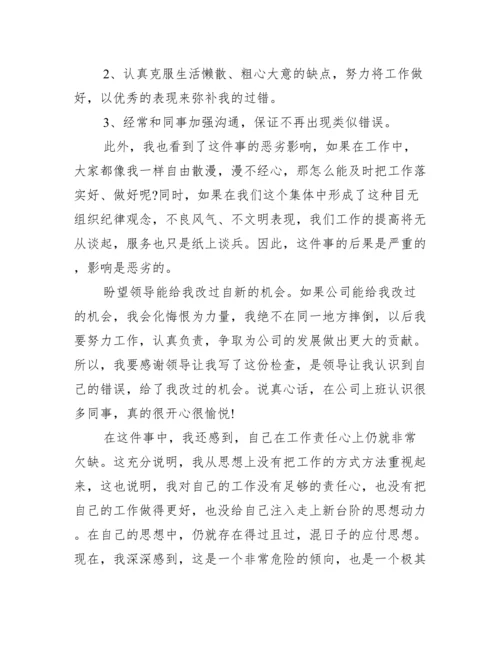 诫勉谈话检讨书范文(精选13篇).docx