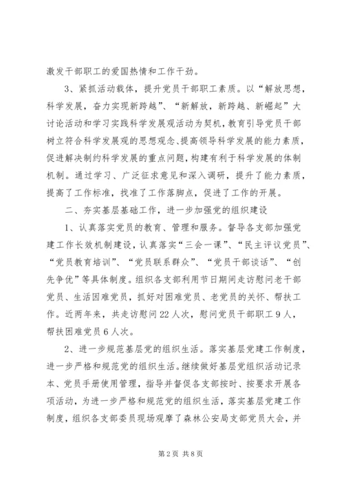 机关党建专题调研报告 (2).docx