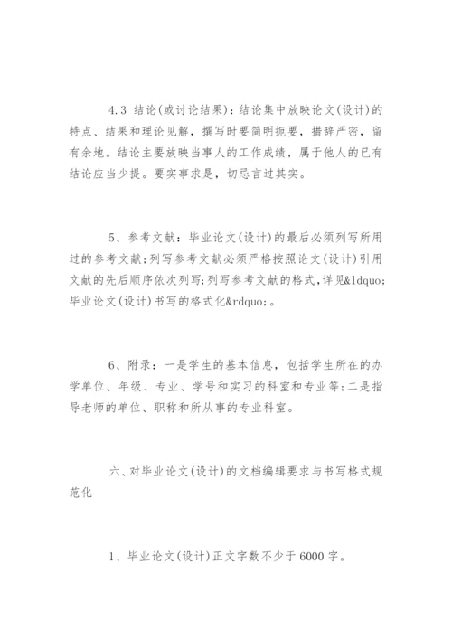 毕业论文格式医学类.docx