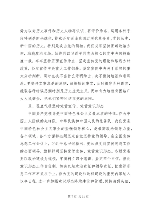 牢牢把握党对意识形态的工作重视多篇.docx