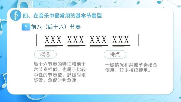 简约浅蓝色音乐课堂的节奏训练音乐PPT课件
