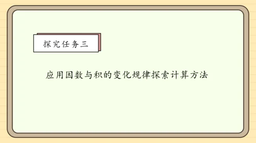 【课堂无忧】人教版五年级上册数学-1.1 小数乘整数 任务型教学（课件）(共42张PPT)